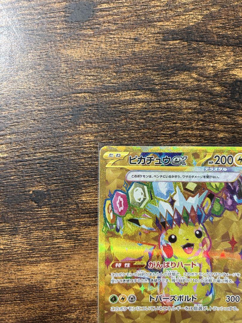 ピカチュウ　ex UR 超電ブレイカー