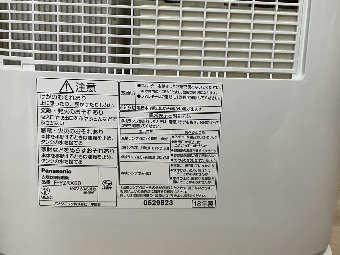Panasonic ナノイー 衣類乾燥除湿機 F-YZRX60