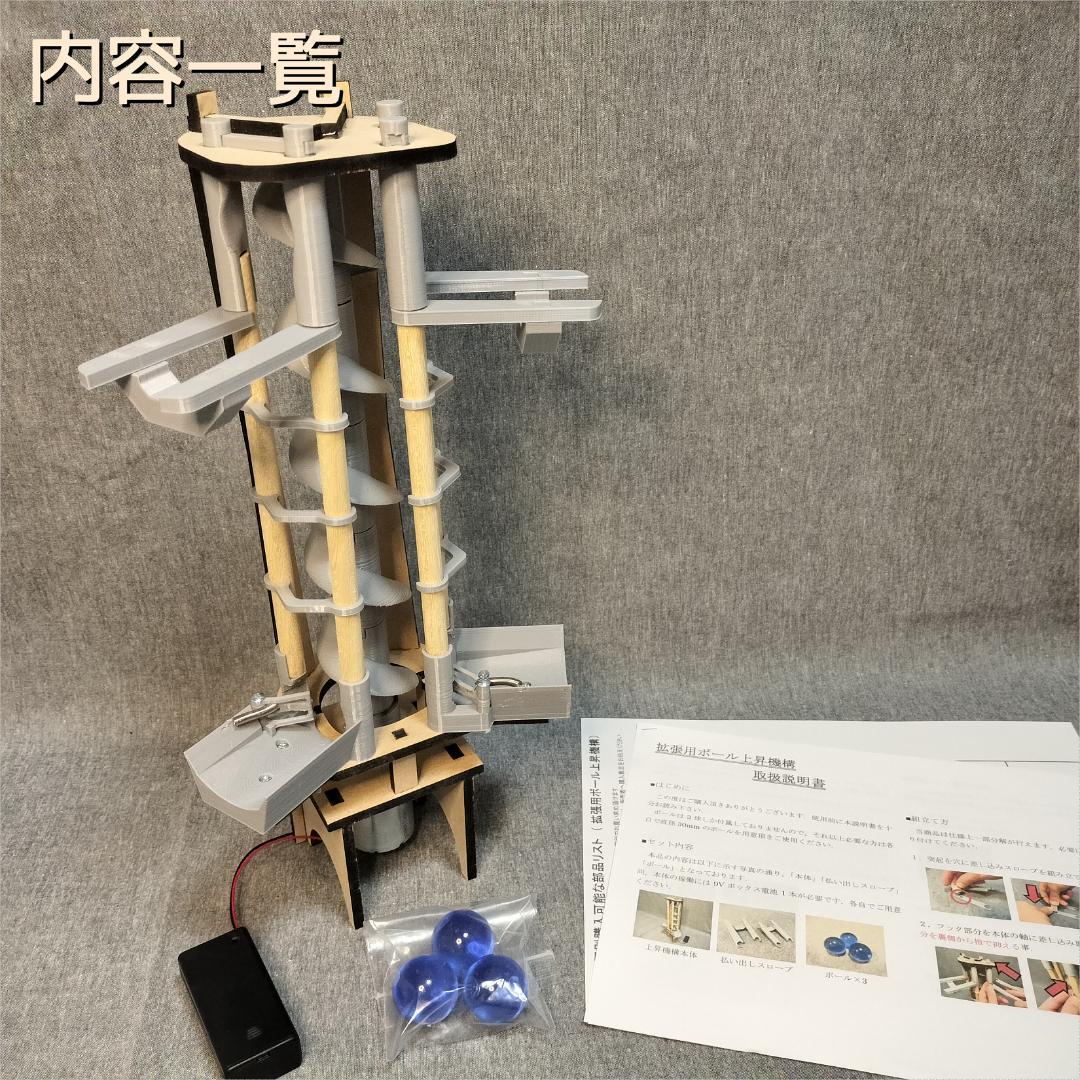 格安販売の 拡張用ボール上昇機構STΩ その他