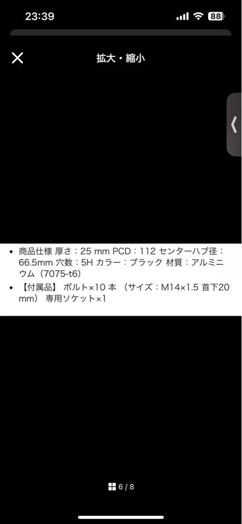 ワイトレ 25ミリ
