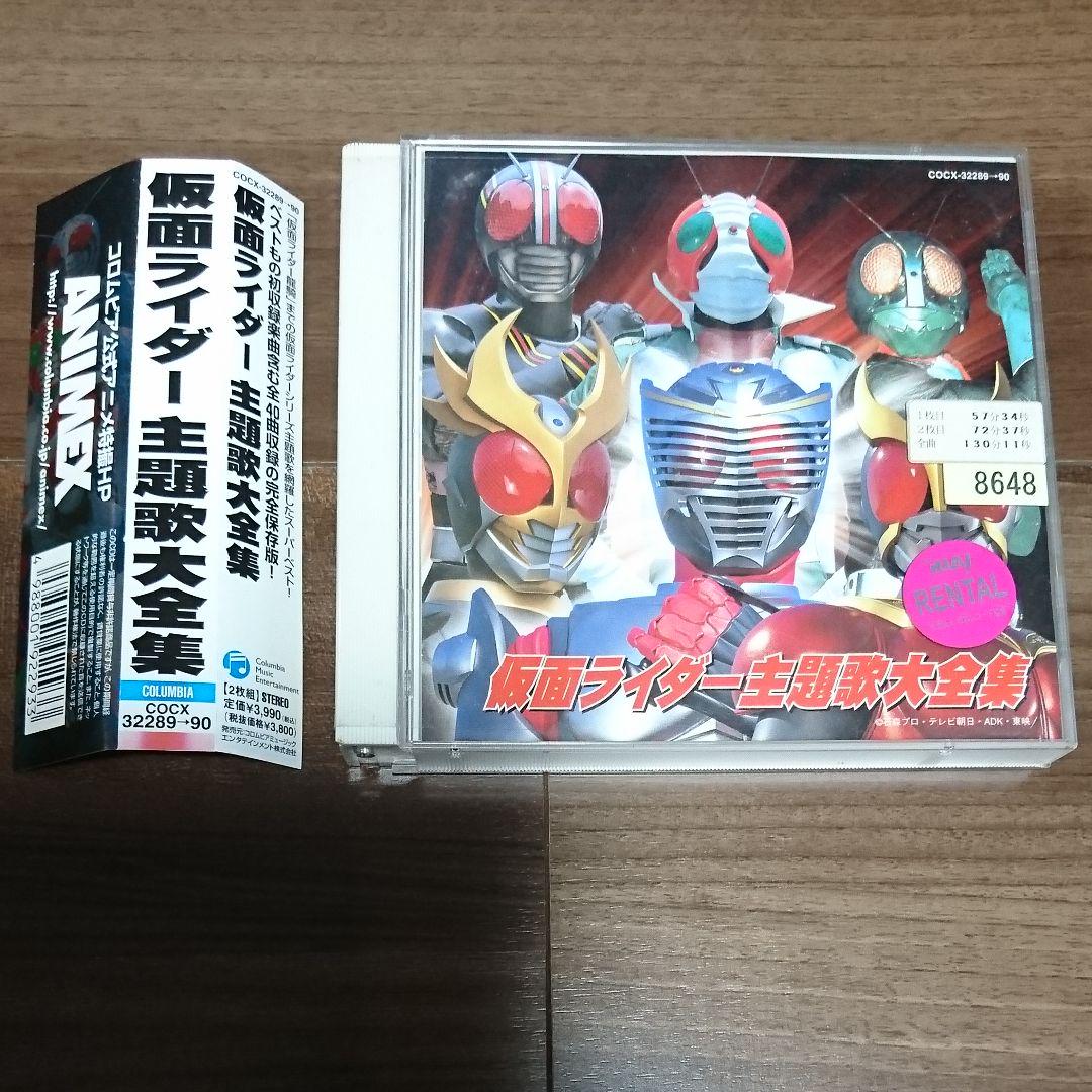 一部予約販売中 24時間以内発送 仮面ライダー 主題歌大全集 キッズ