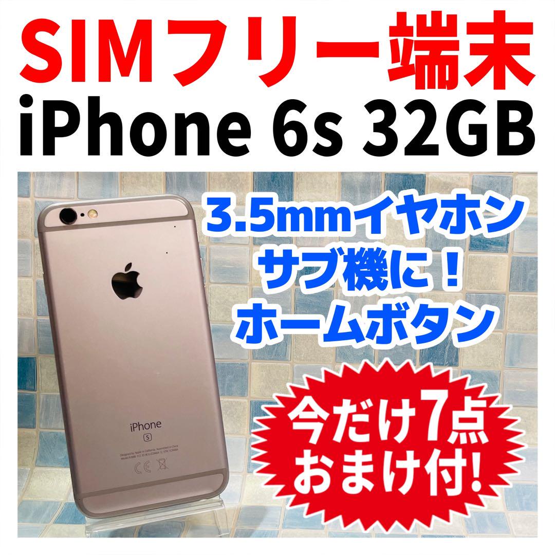 SIMフリー iPhone6s 32GB シルバー 電池良好 - メルカリ