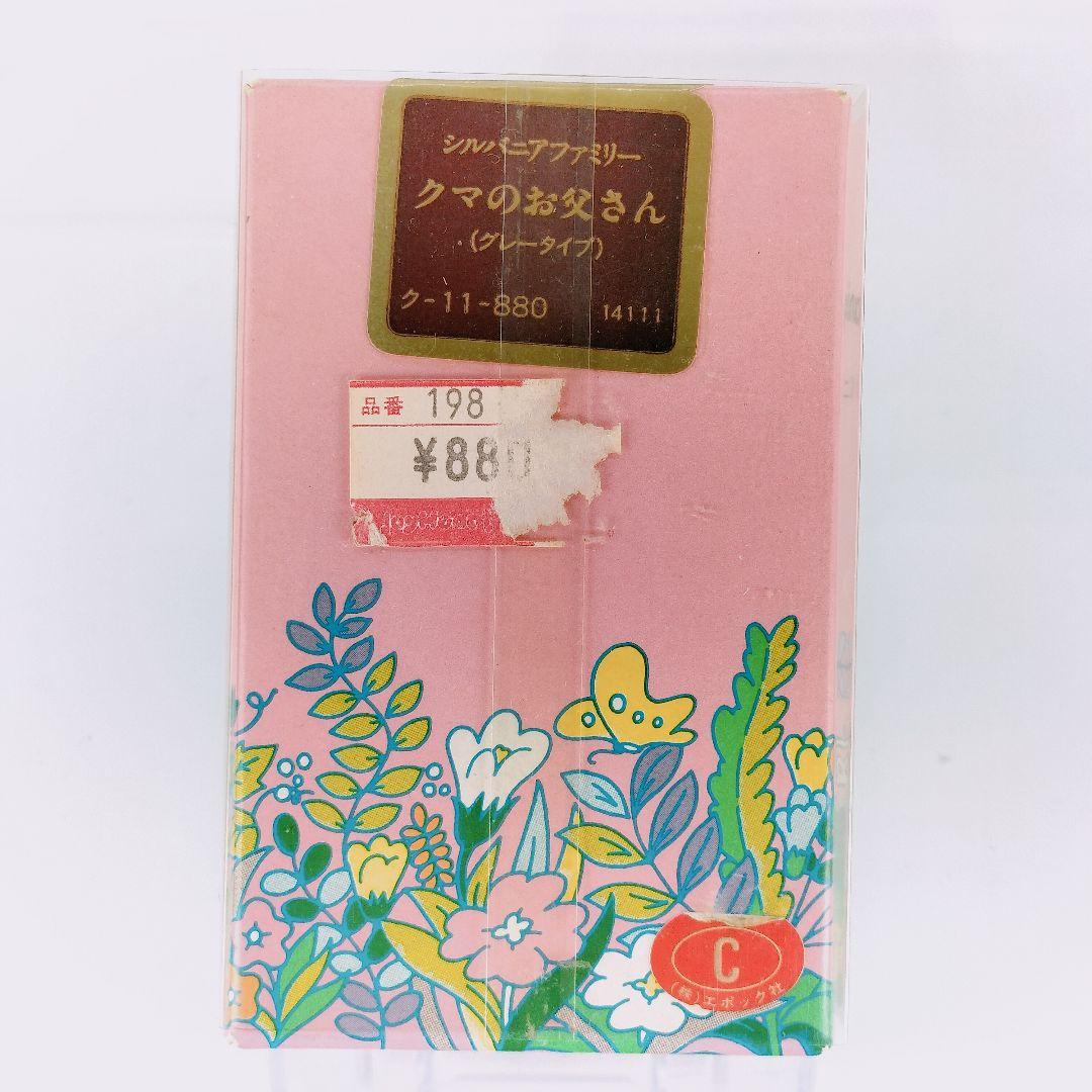 シルバニアファミリー 初期 グレー クマ ファミリー 廃盤 希少