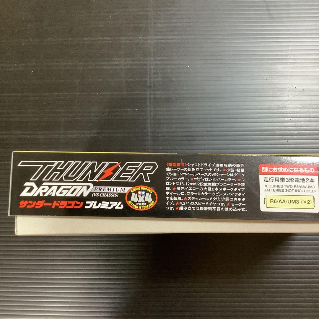 ミニ四駆】TAMIYA THUNDER DRAGON VSシャーシ - メルカリ