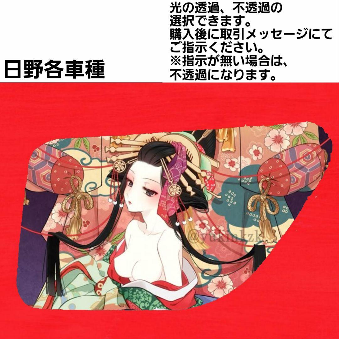 安全窓 花魁⑪ 日野 - メルカリ