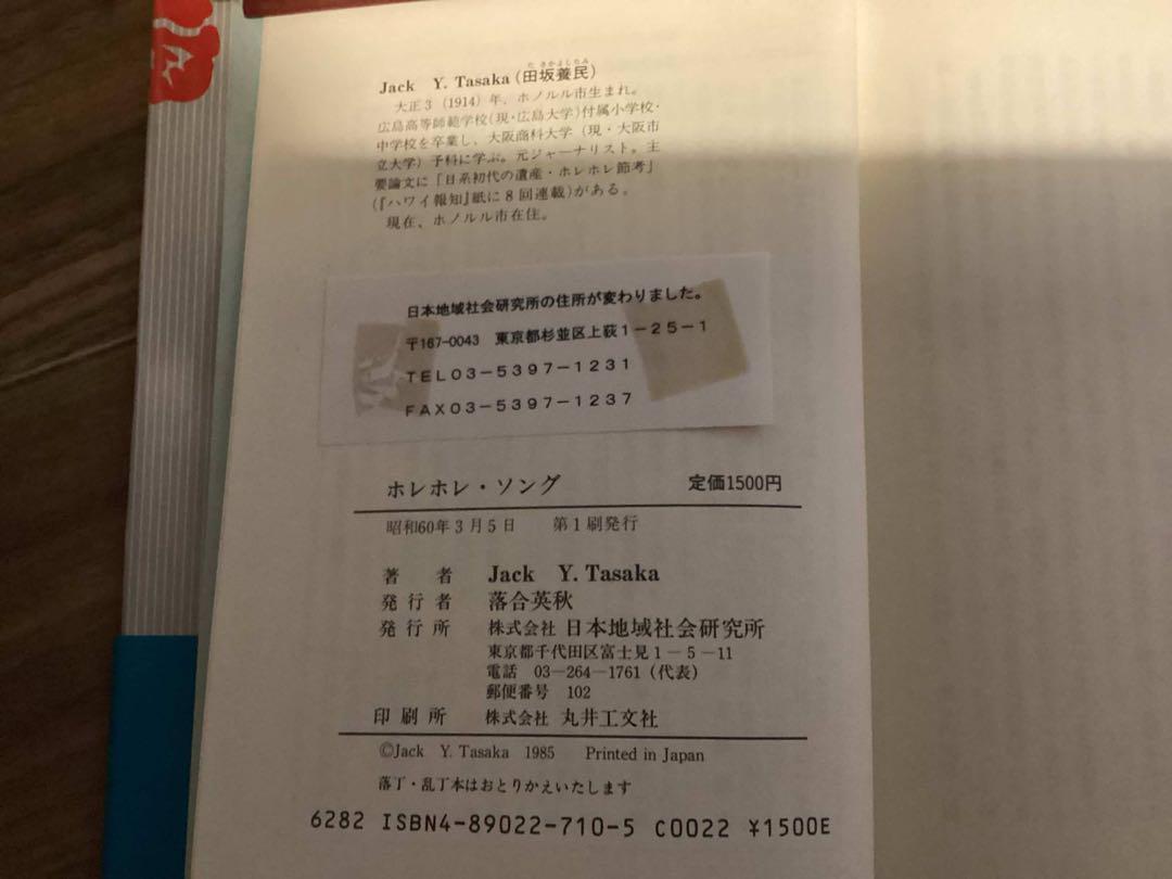 ホレホレ・ソング 哀歌でたどるハワイ移民の歴史