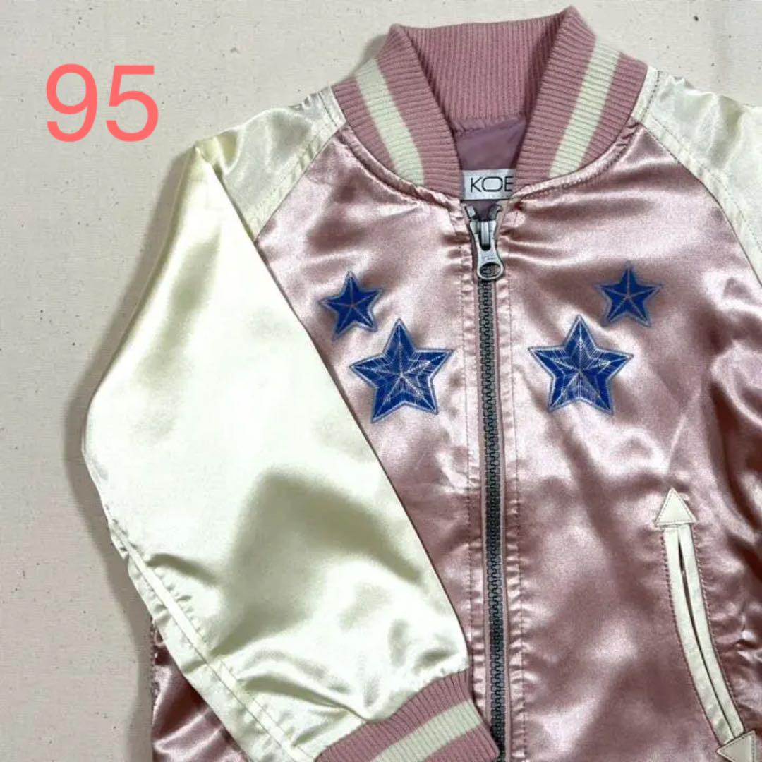 キッズ ベビー アウター スカジャン ピンク 星 95 セールsale Off