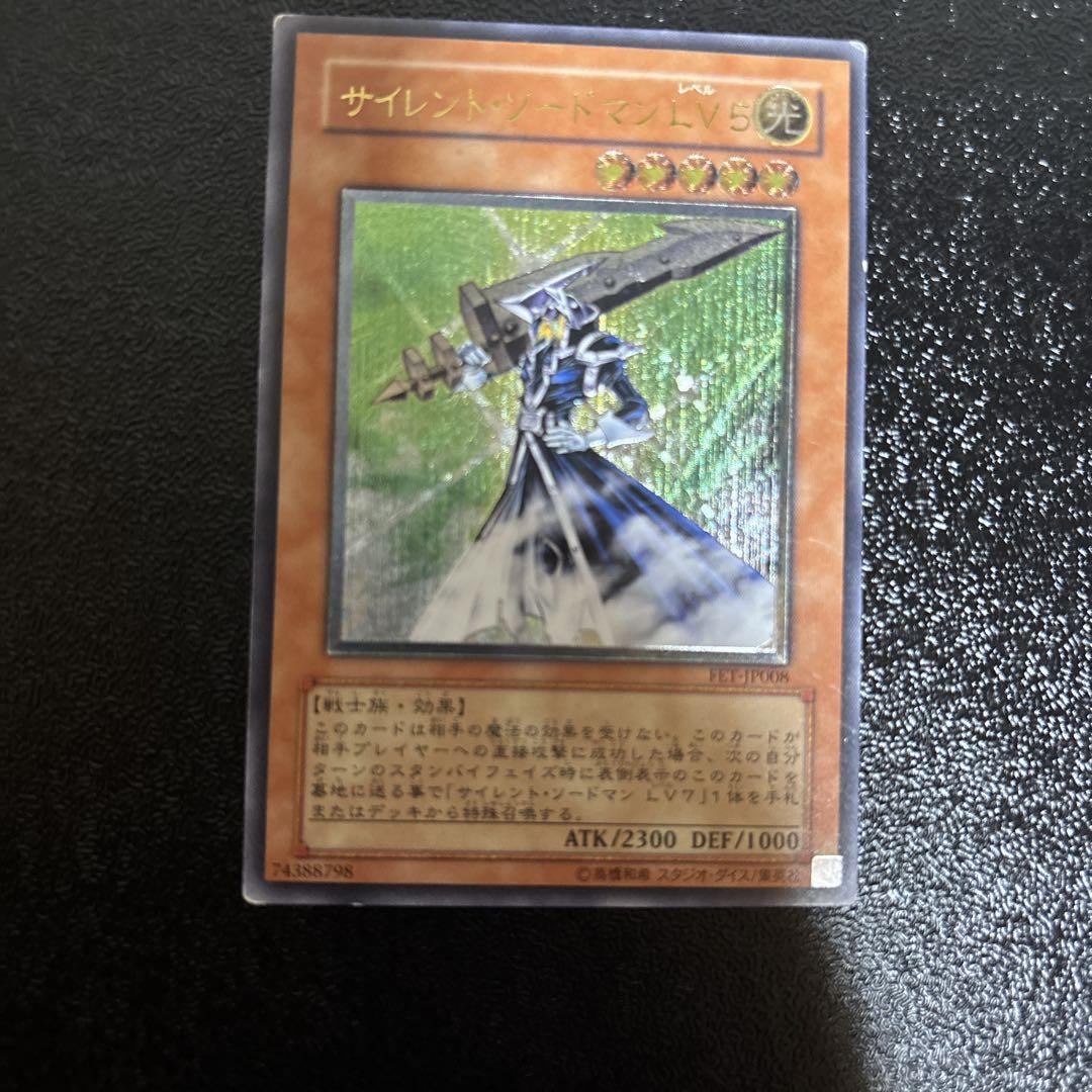 遊戯王　レリーフ　サイレントソードマンLV5　未使用 遊戯王 サイレント・ソードマンLV5 レリーフ - メルカリ