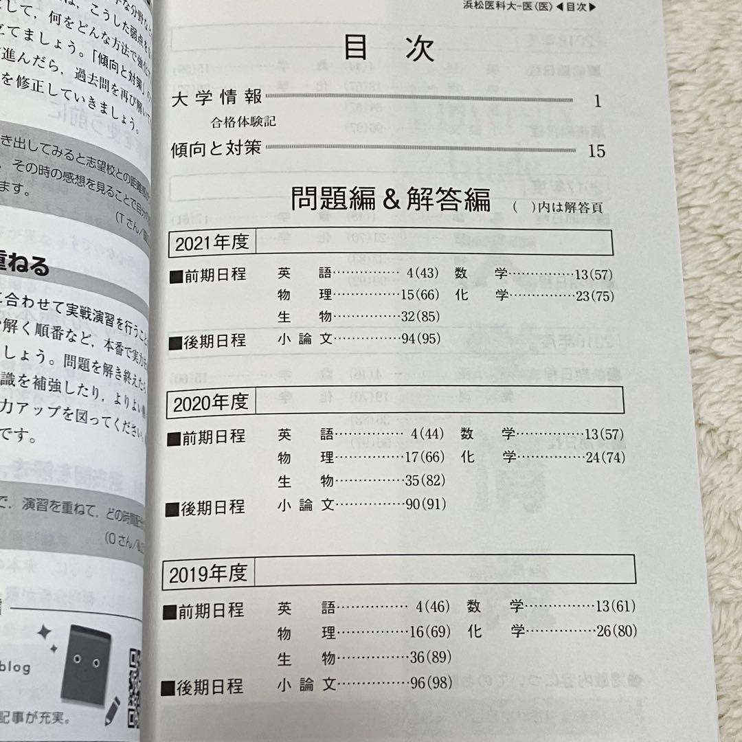 ☆赤本☆浜松医科大学(医学部医学科) 1991～2017の27年分過去問