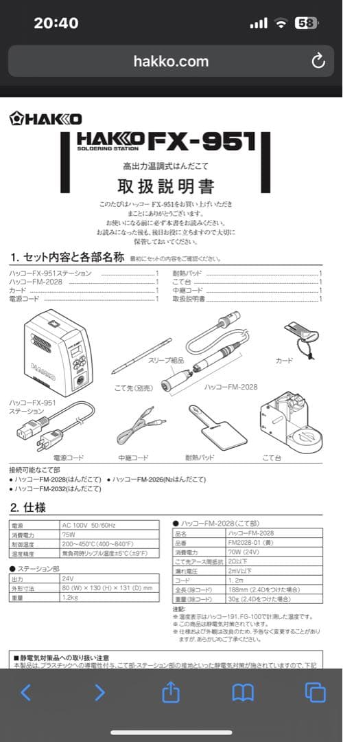 白光 はんだごて