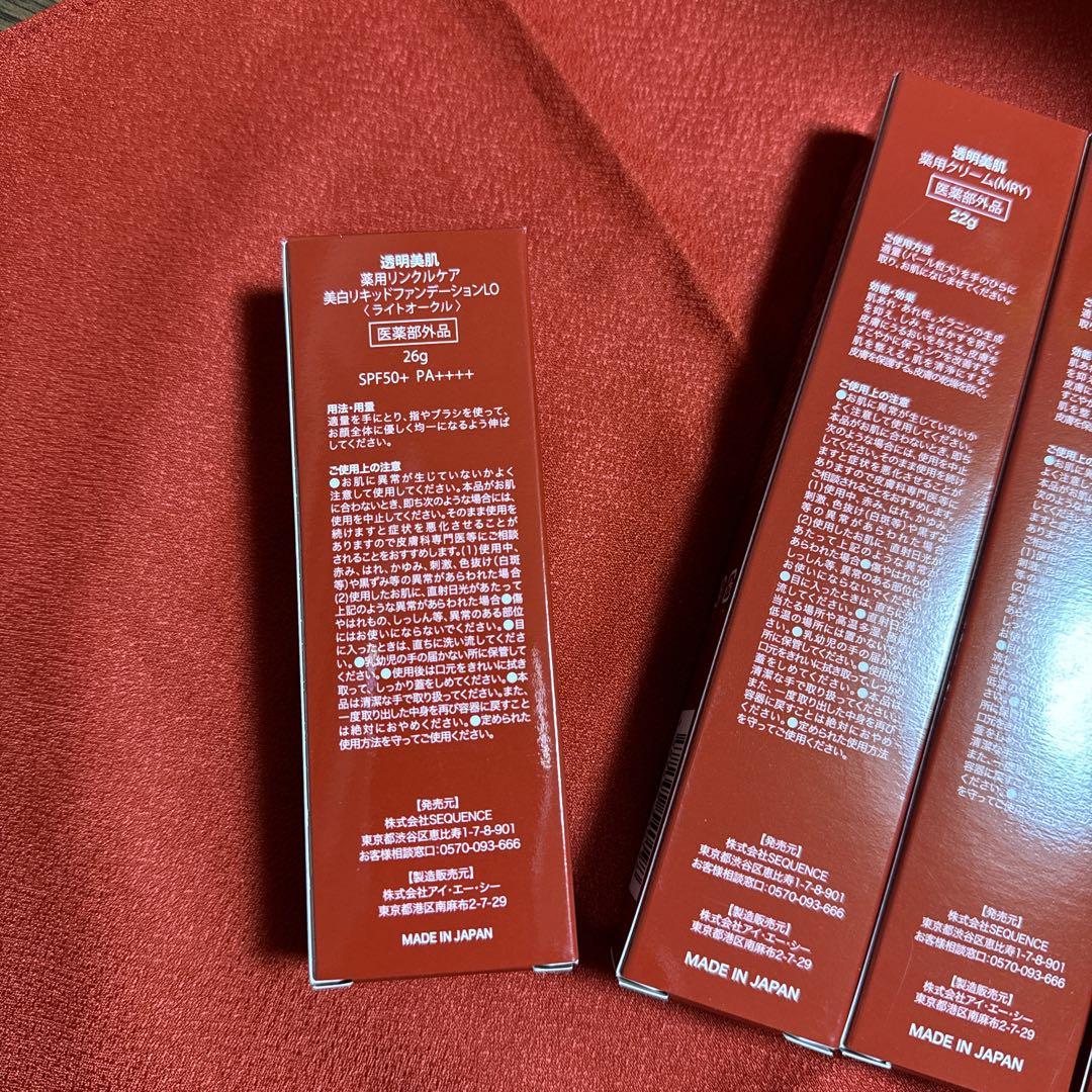 透明美白薬用クリーム(MRY)