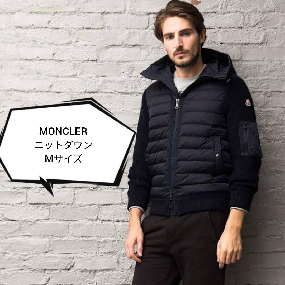 【中古美品】　MONCLER　モンクレール　ハイブリッドニットダウン