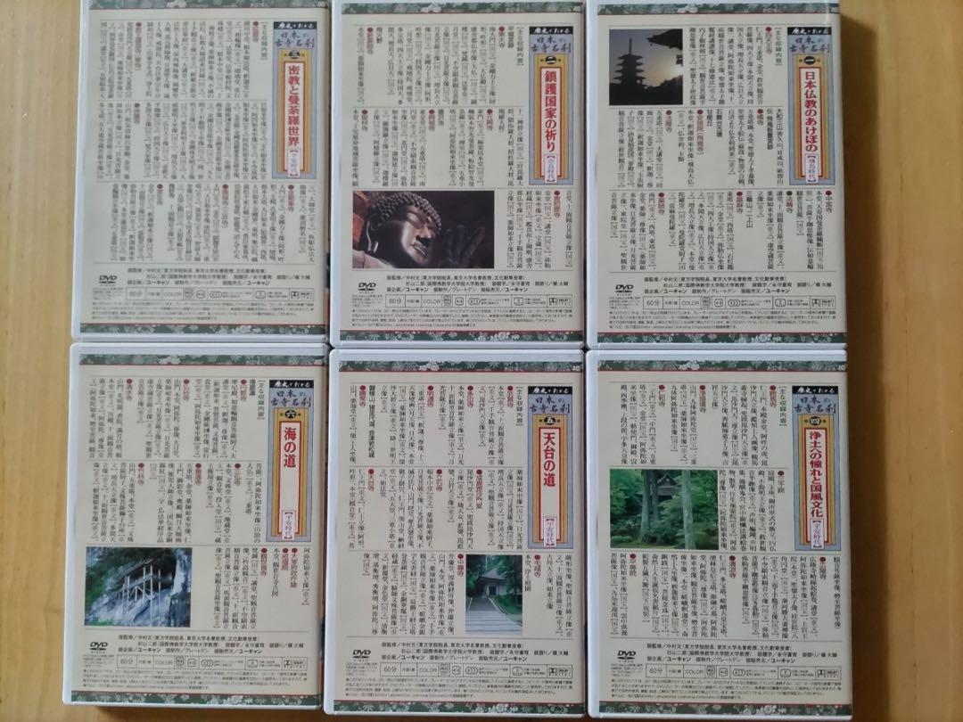 DVD未開封 ユーキャン 歴史でたどる日本の古寺名刹 全12巻