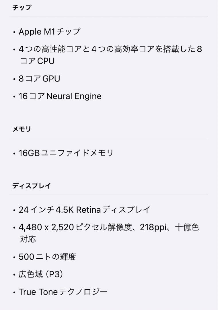 【美品】24インチiMac M1 16GB 1TB シルバー