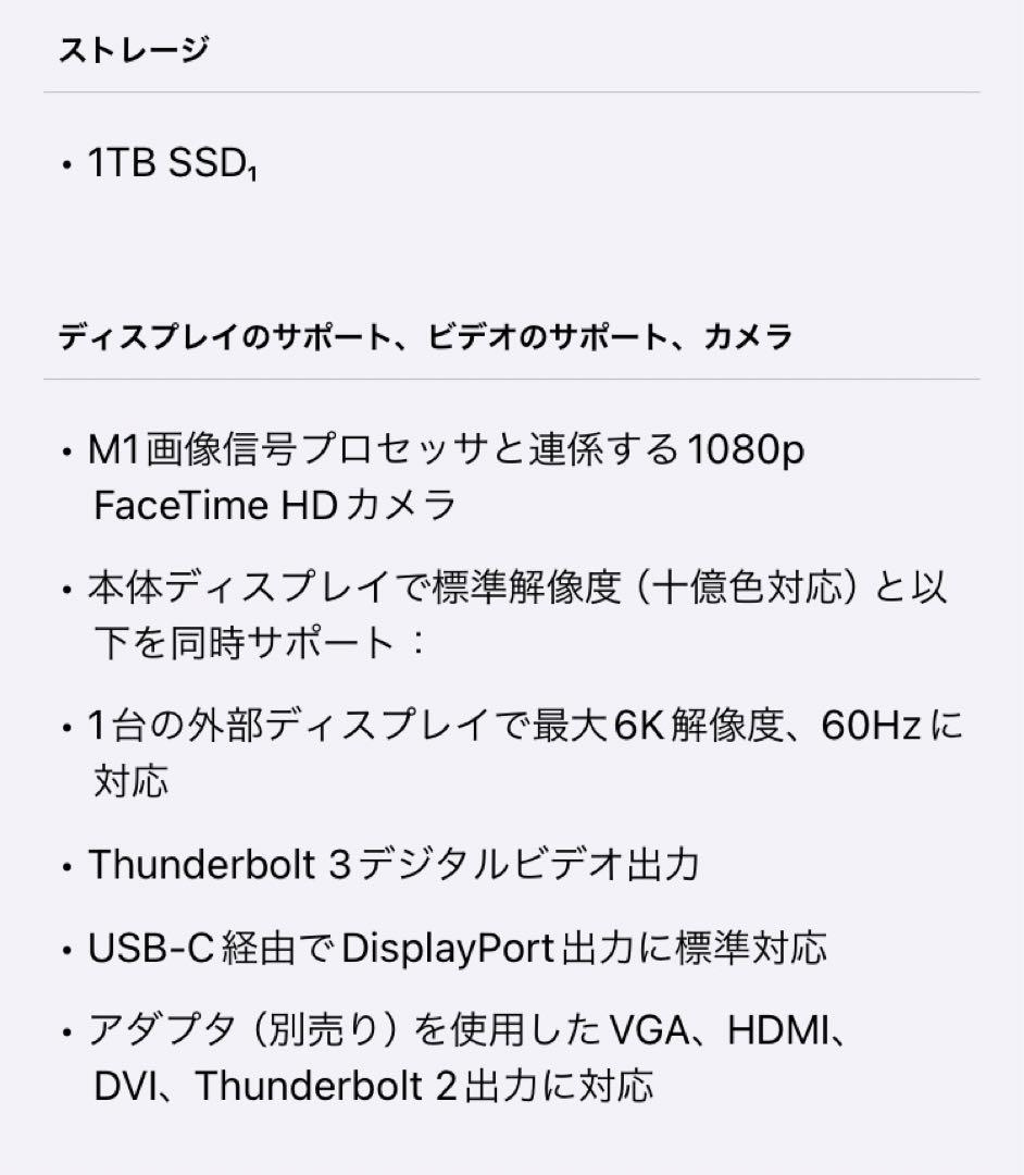 【美品】24インチiMac M1 16GB 1TB シルバー