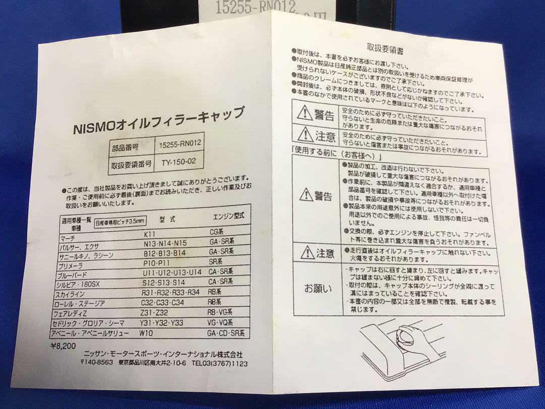 純正品 NISMO ニスモ オイルフィラーキャップ 15255-RN012 美品