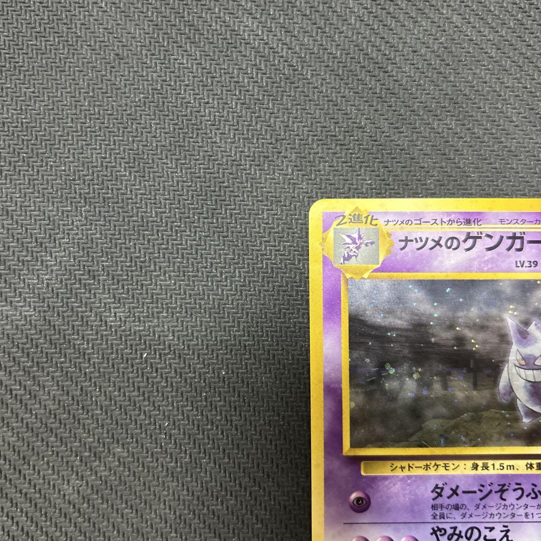 【旧裏】 ナツメのゲンガー