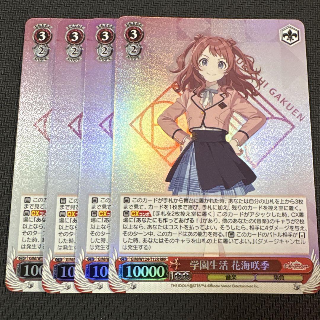 ユニオンアリーナ 花海咲季 折り畳め パラレル 4枚 学園アイドル