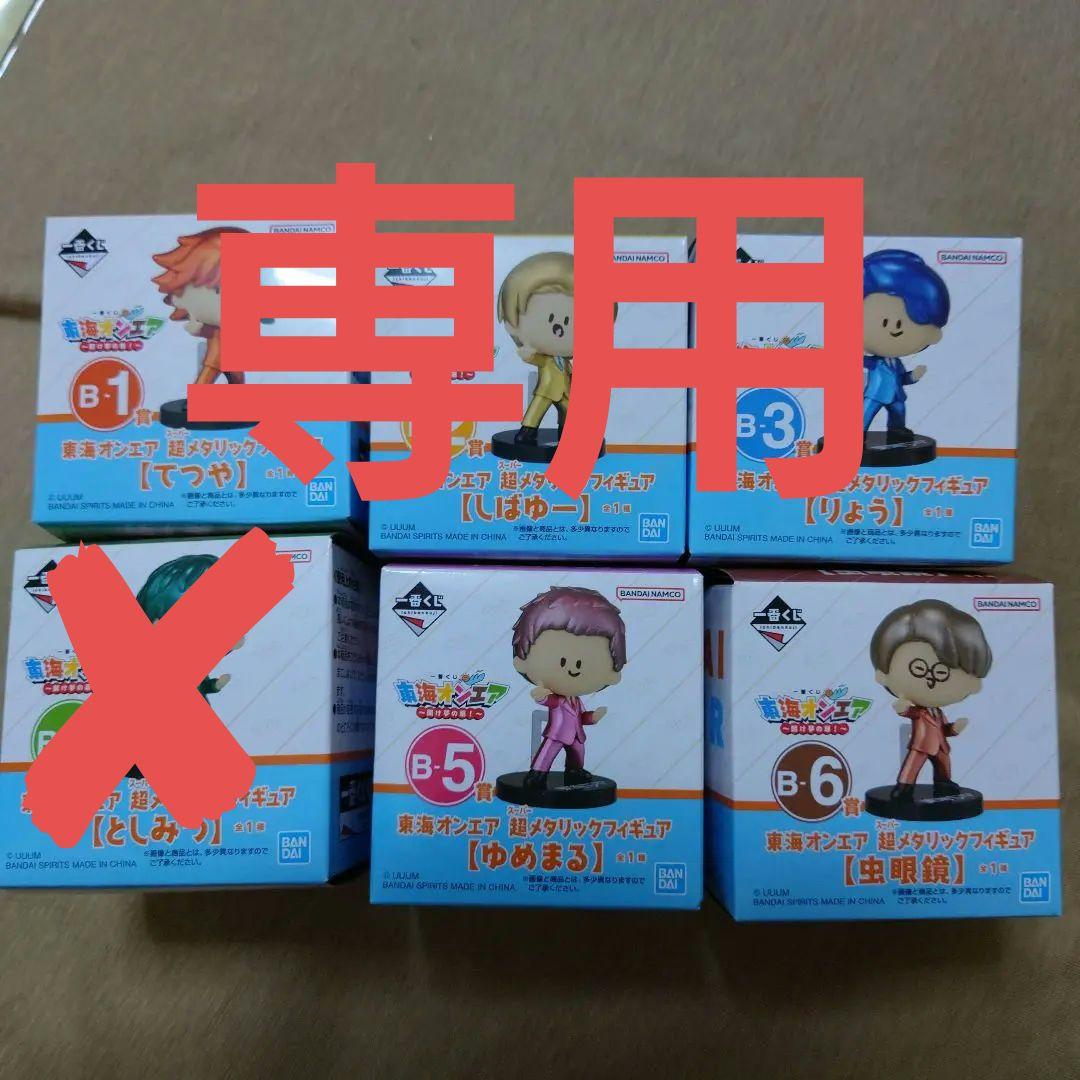 一番くじ 東海オンエア ～開け夢の扉！～｜一番くじ倶楽部