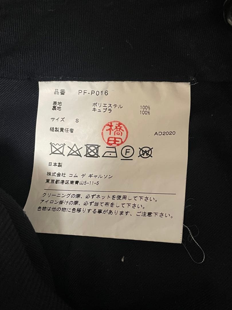 Comme des Garcons Homme Plus パンツ　ギャルソン