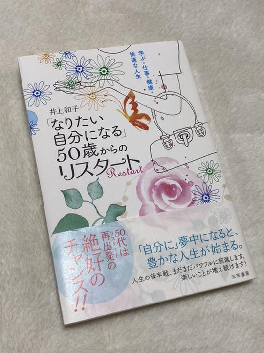 なりたい自分になる 50歳からのリスタート メルカリ