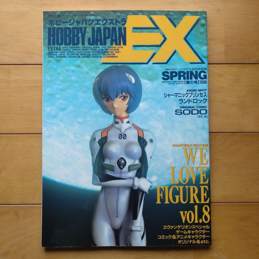 Amazon.co.jp: ホビージャパンエクストラ 1996年秋の号 月刊