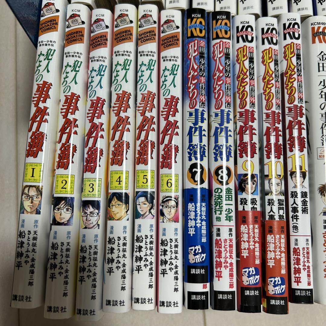 全国どこでも送料無料！ 犯人たちの事件簿 20 R全14巻 金田一少年の事件簿外伝 全11巻 全巻セット