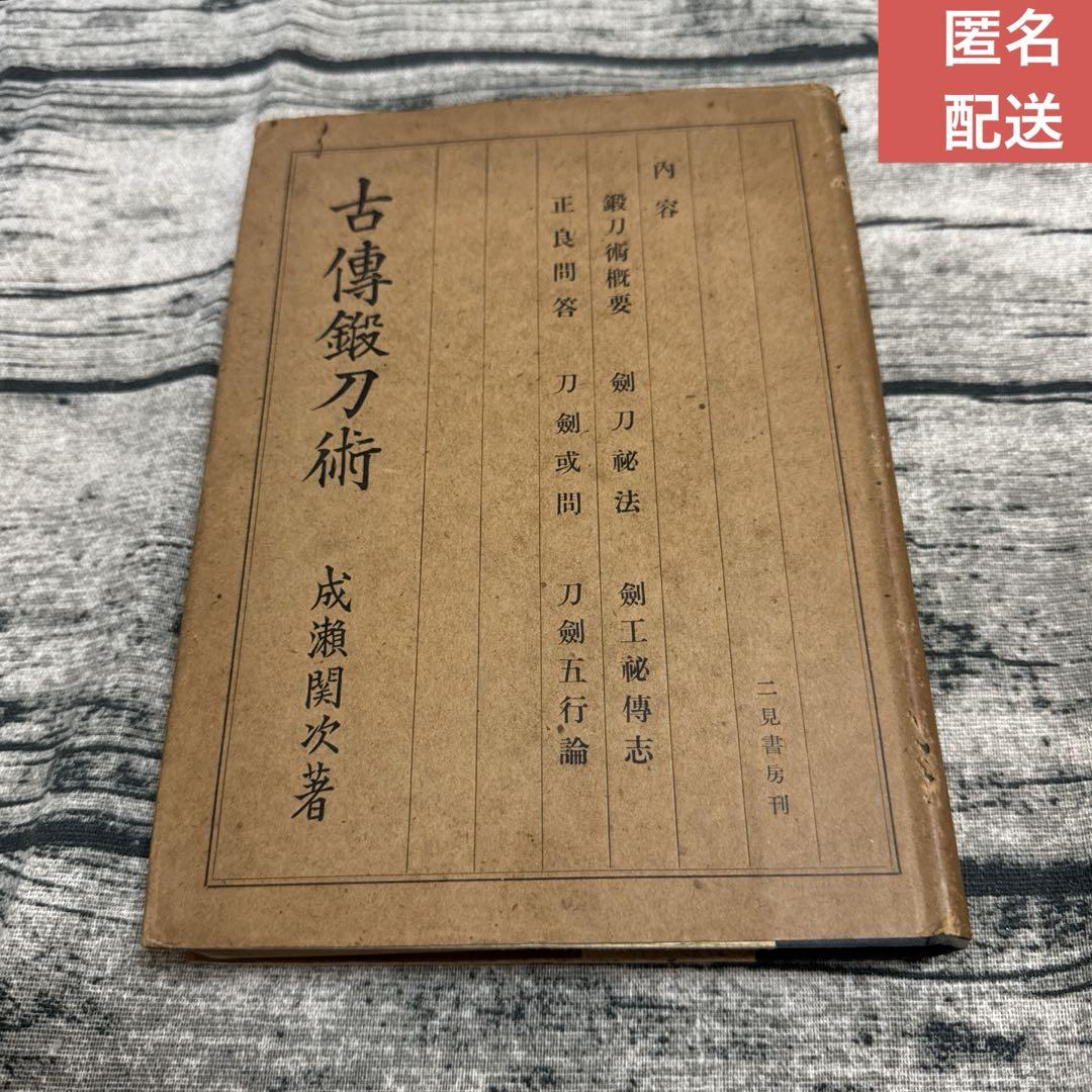 武市瑞山関係文書 一 二 日本史籍協会叢書137 138 2冊セット その他