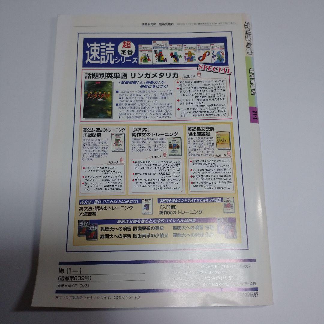 増進会旬報 理系受験科 平成5年 14冊