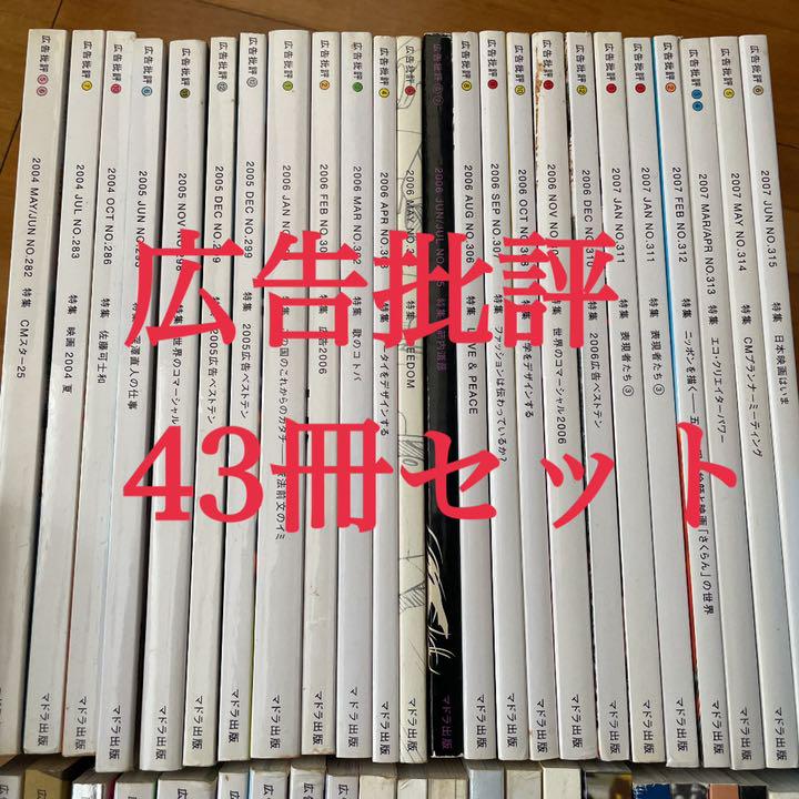 ホワイト系通販 雑誌 広告批評 43冊セット アート/エンタメ/ホビー 本・音楽・ゲームホワイト系¥12,420-www.montevideocollege.edu.uy ホワイト系通販 雑誌 広告批評 43冊セット アート/エンタメ/ホビー 本・音楽・ゲームホワイト系¥12,420-www.montevideocollege.edu.uy