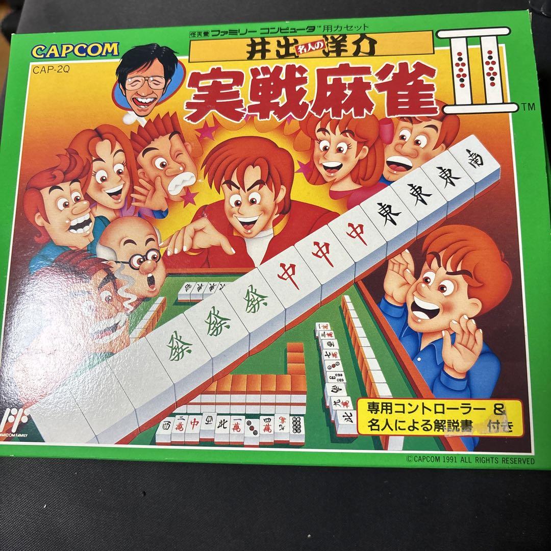 井出 名人の実践麻雀
