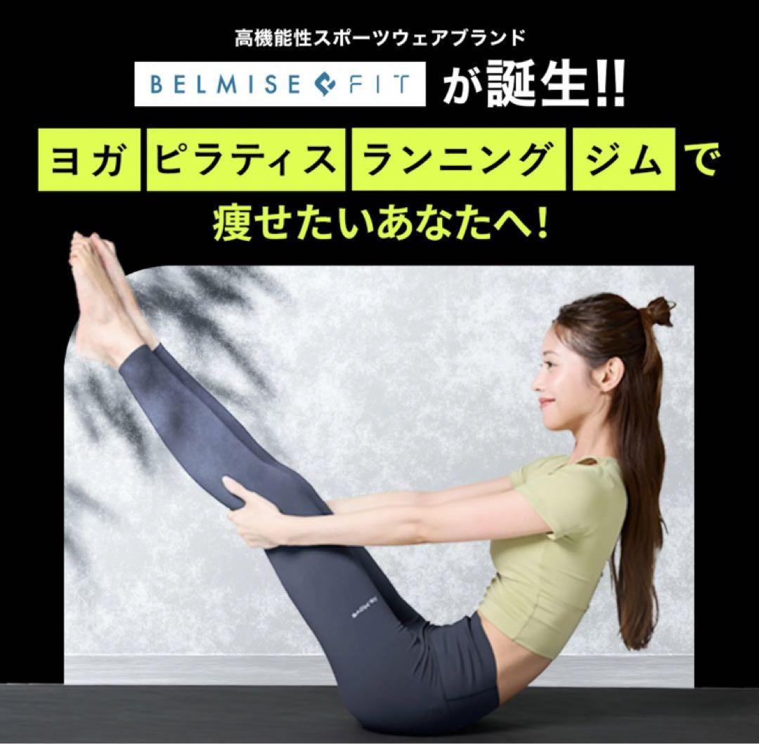 大人気！ベルミスフィットリムーブレギンス MーL エレガント ブラックson