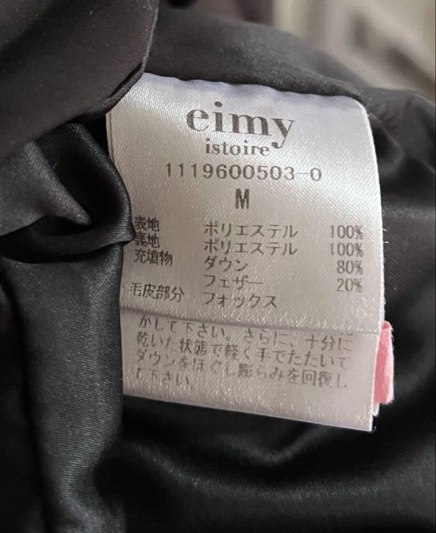 eimy istoire ダウンコート エイミーイストワール