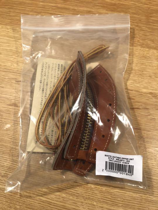 RED WING ZIPPER UNIT ジッパーユニット