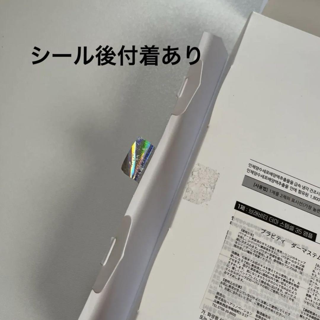 ブラビティ ダーマステムセル 35プログラム
