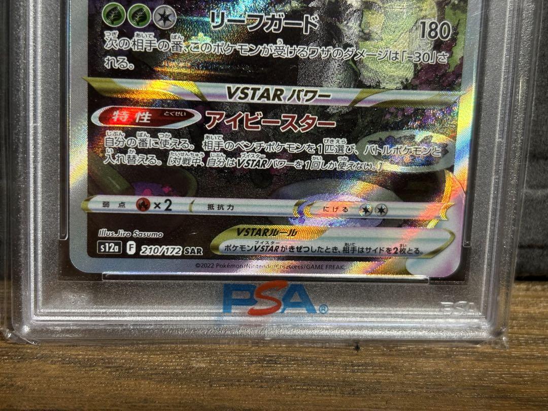 【psa10】リーフィア VSTAR