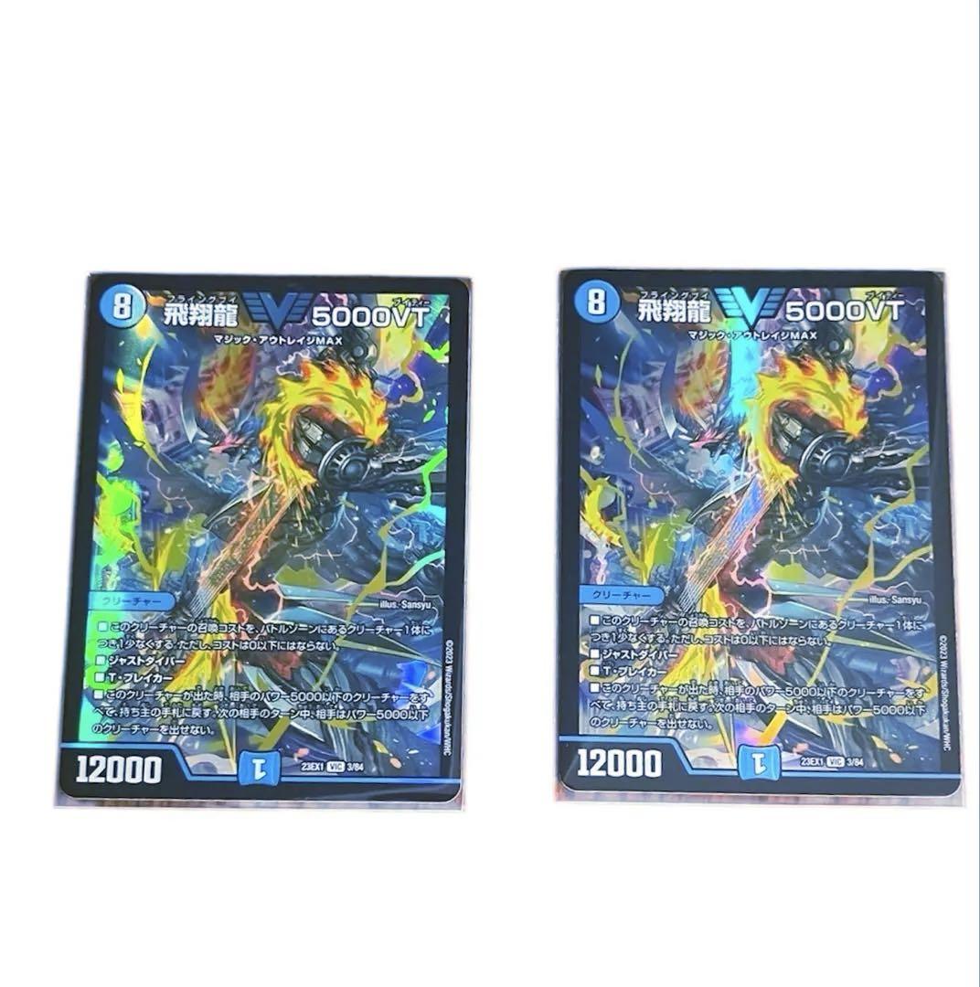 飛翔龍 5000VT トレーディングカード