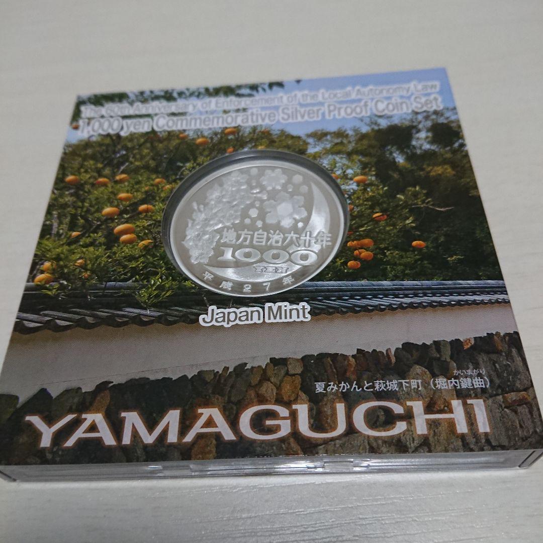地方自治法施行六十周年記念千円銀貨幣プルーフ貨幣セット【山口県 人気の店 【るりそう様専用】地方自治法施工六十周年千円銀貨幣プルーフ貨幣セット 旧貨幣/金貨/銀貨/記念硬貨