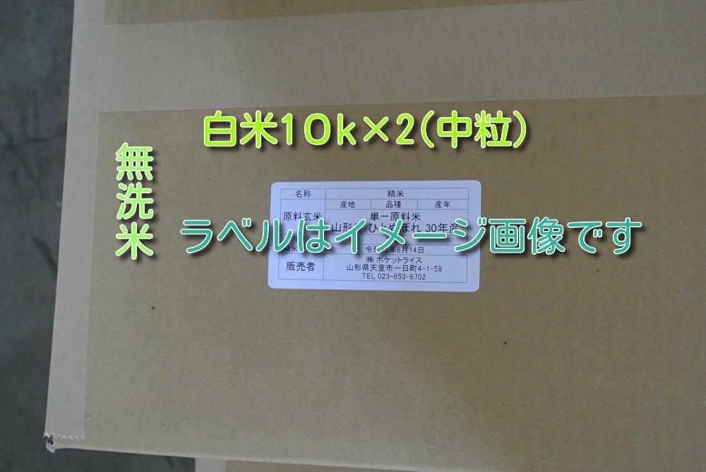 無洗米5年産あきたこまち入り中粒白米20k