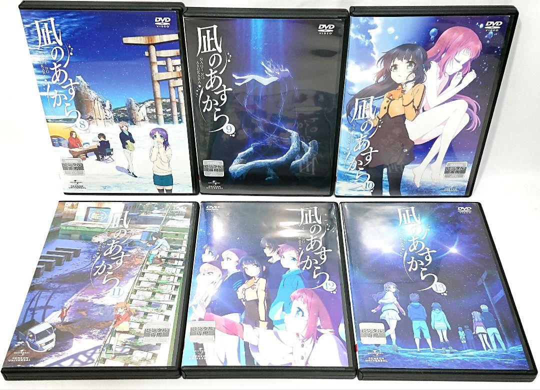 凪のあすから【DVD】全13巻 セット