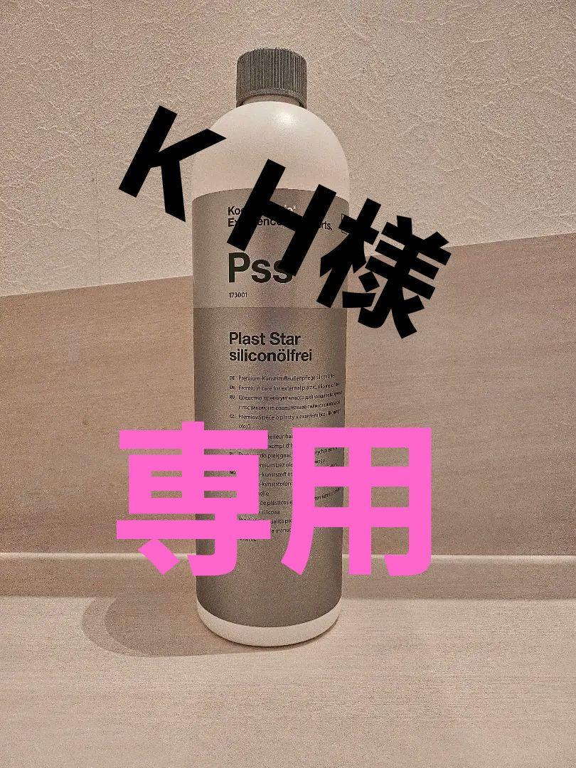 KOCH-CHEMIE - Pss “PLAST STAR” 1L