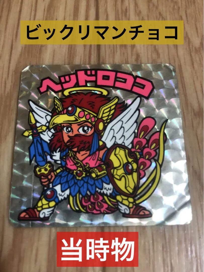 【希少】ビックリマン　旧ビックリマンチョコ　9弾　ヘッドロココ　正扇プリ