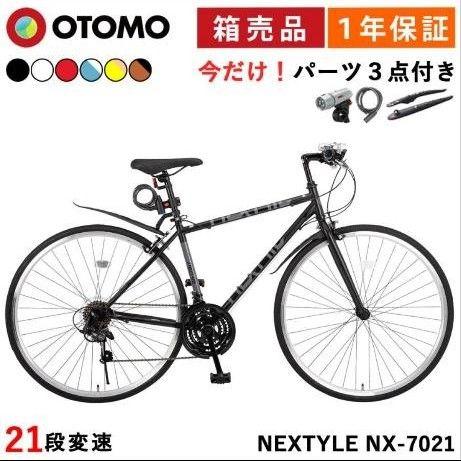 【大阪府吹田市引取限定】クロスバイク自転車 21段変速 NEXTYLE自転車本体