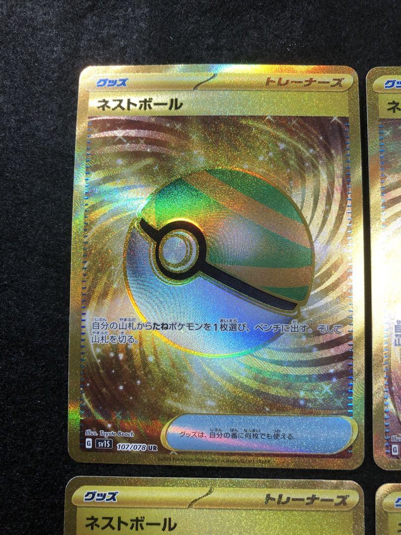 早い者勝ち！ ポケモンカード ネストボール ur 4枚セット