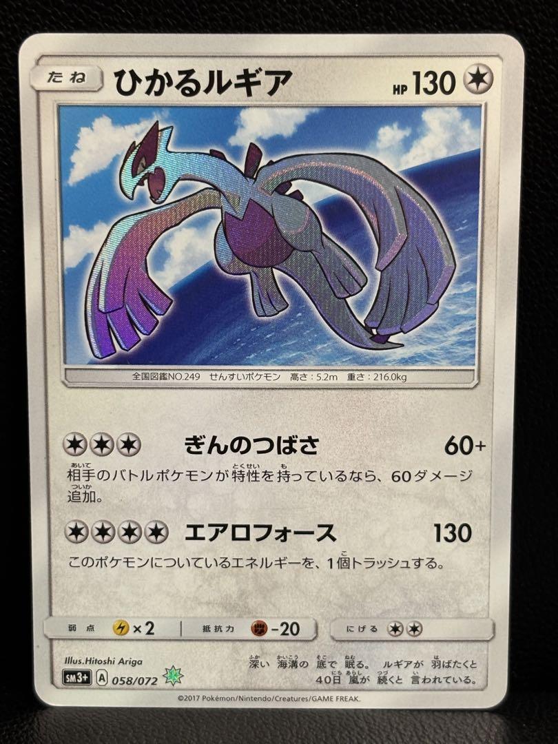 ひかるルギア HP130 ポケモンカード - メルカリ