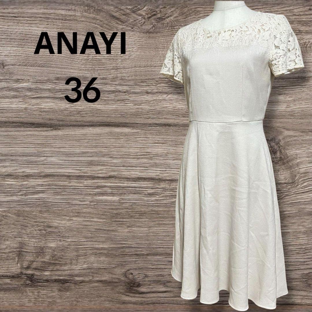 ANAYI アナイ　ワンピース半袖　花柄レース　アイボリー　ドレス　結婚式