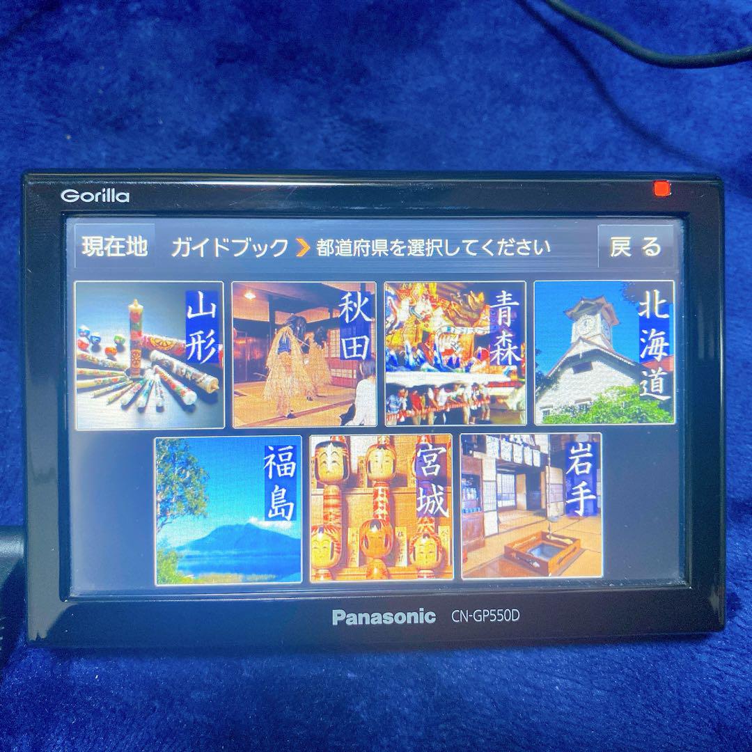 Panasonic Gorilla ゴリラ カーナビ CN-GP550D - カーナビクラシック