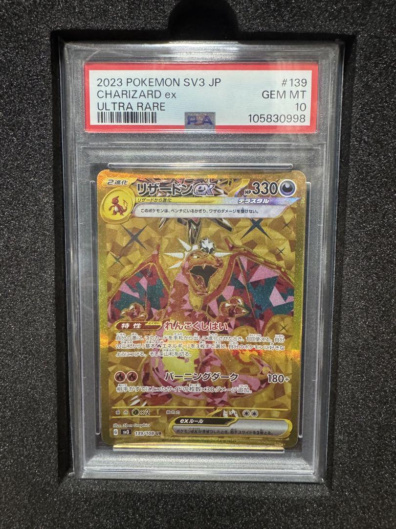 ぶっちぎり最安値！早い者勝ち！希少！リザードンex ur PSA10！1
