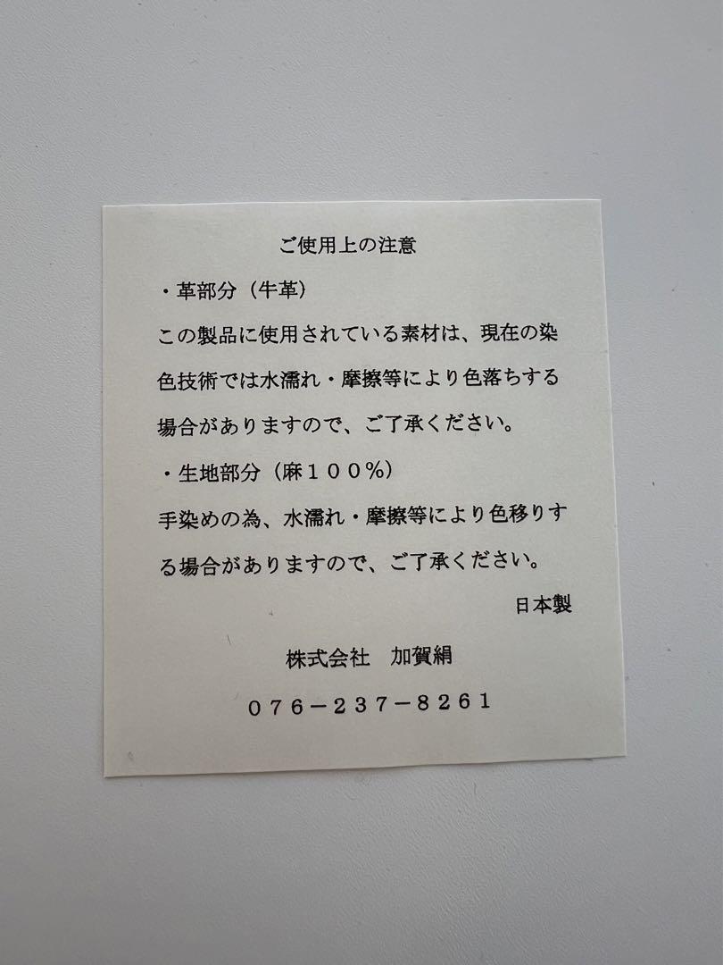 能登上布　紺色　絣　コインケース　新品未使用
