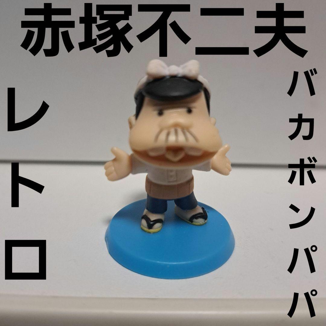 さるぼん　レア　天才バカボン　レトロ　色違い　バカボンパパ バカボンのパパ マンガヒーローズ 天才バカボン フィギュア